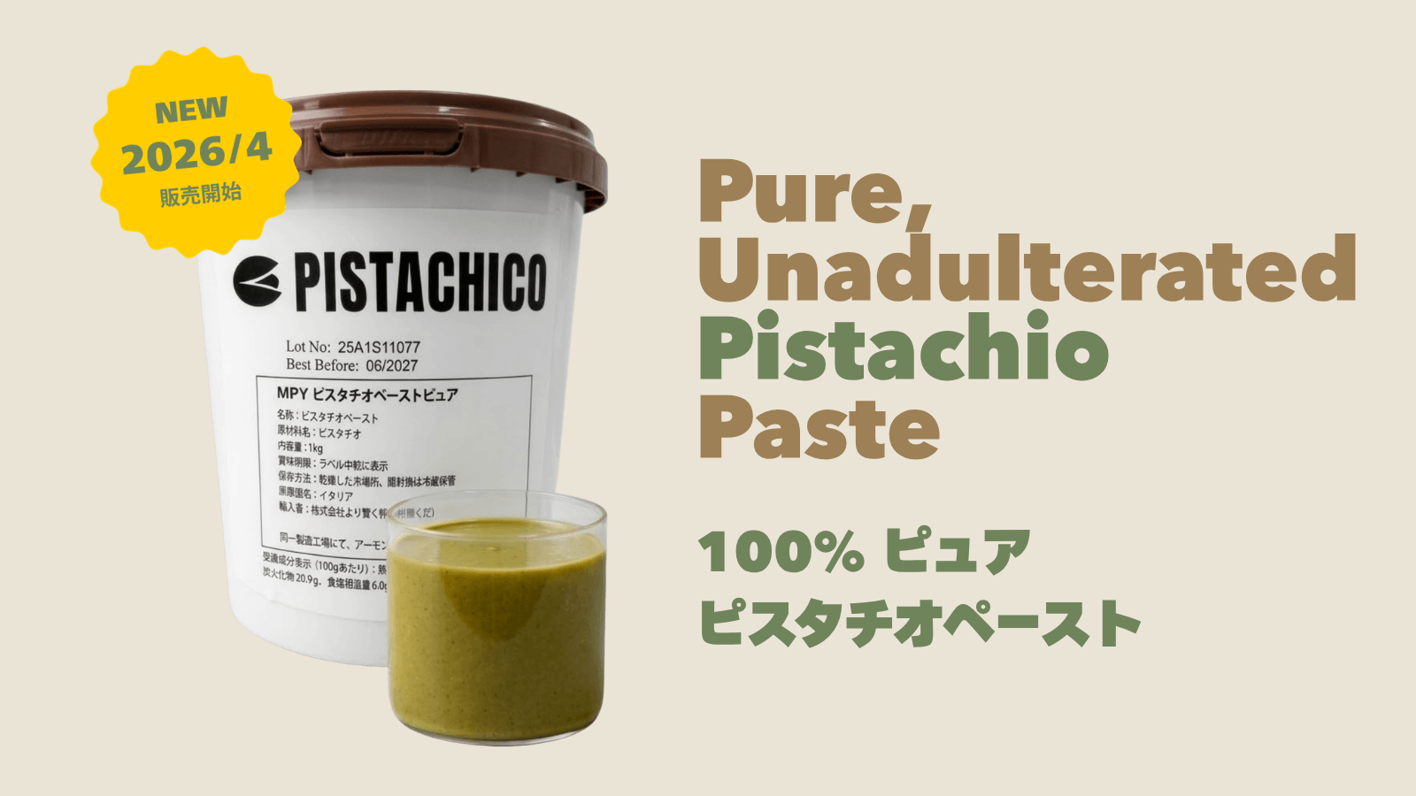 PISTACHICO | 業務用ピスタチオペースト